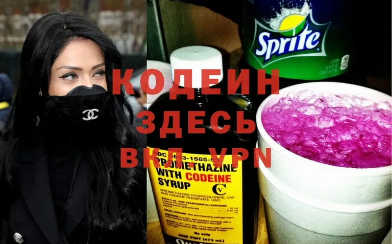 Codein Purple Drank  Владивосток 